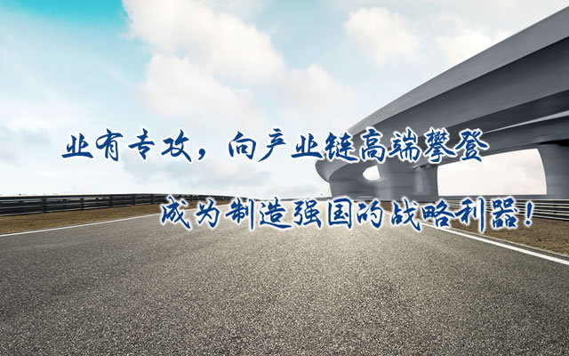 正心正德、嚴(yán)控品質(zhì)、執(zhí)著務(wù)實(shí)、科技創(chuàng)新